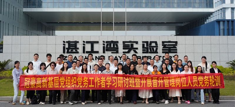 欧陆平台成功进行2024年度基层党组织党务工作者学习钻研班暨提升治理岗位人员党务轮训活动