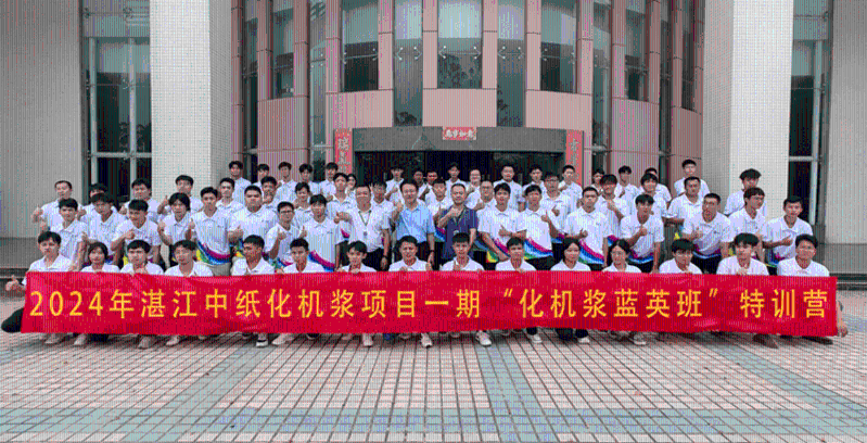 昌都中纸进行“化机浆蓝英班”基础专业知识培训开班典礼